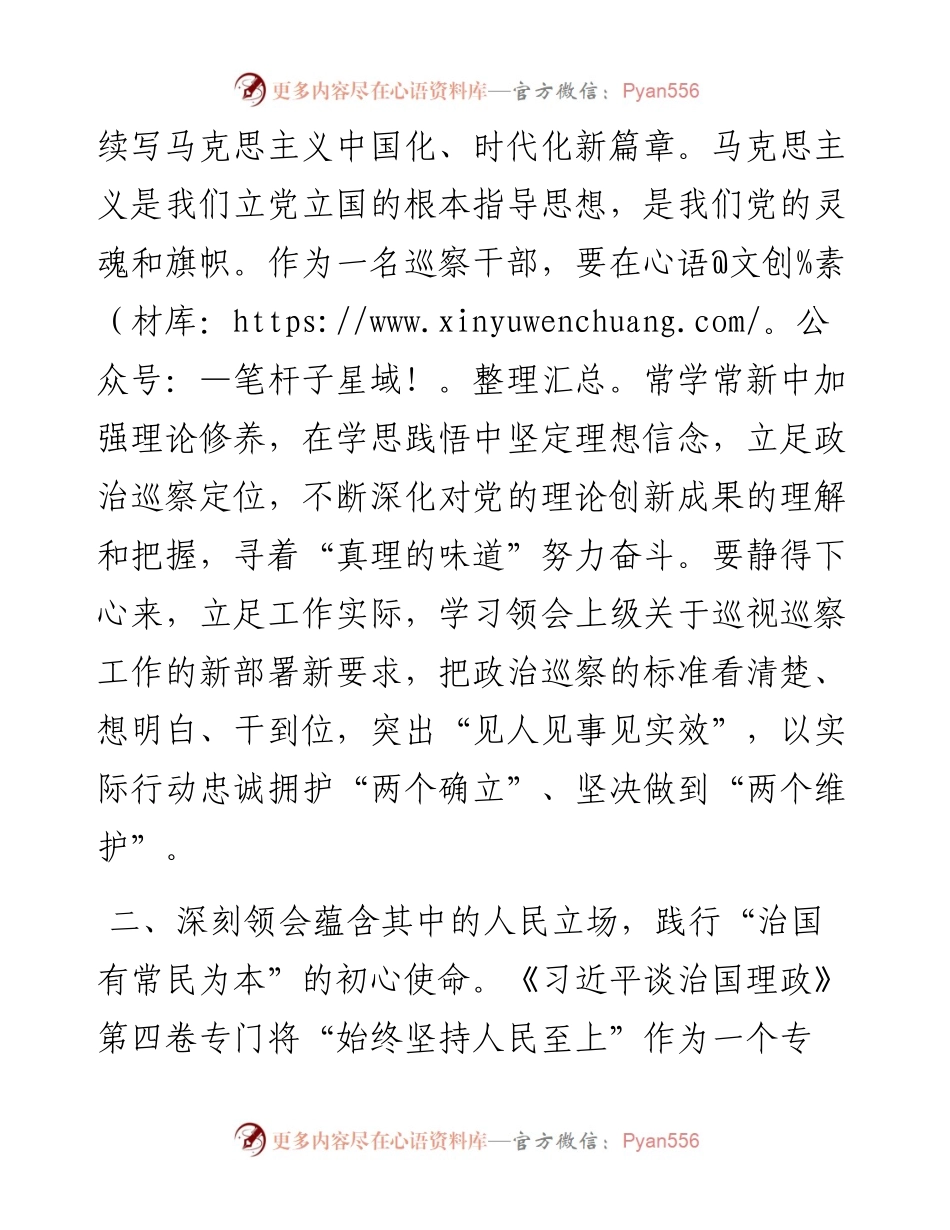 研讨交流：学思践悟 深刻领会 推动新时代巡察工作高质量发展.docx_第2页
