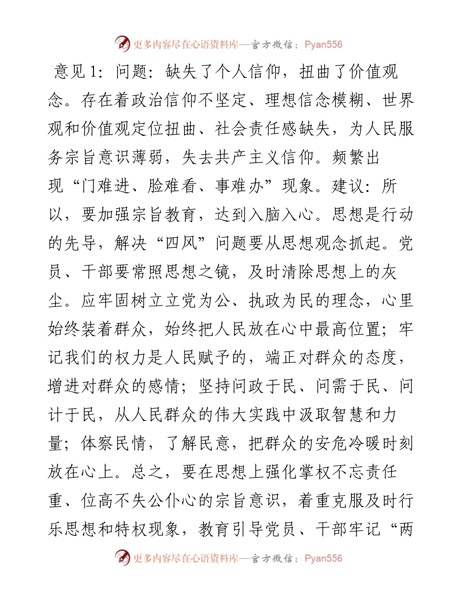 组织生活会谈心谈话记录模板参考.docx_第2页
