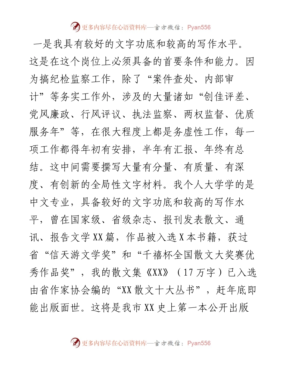 监察局监察室主任竞聘演讲稿.docx_第2页