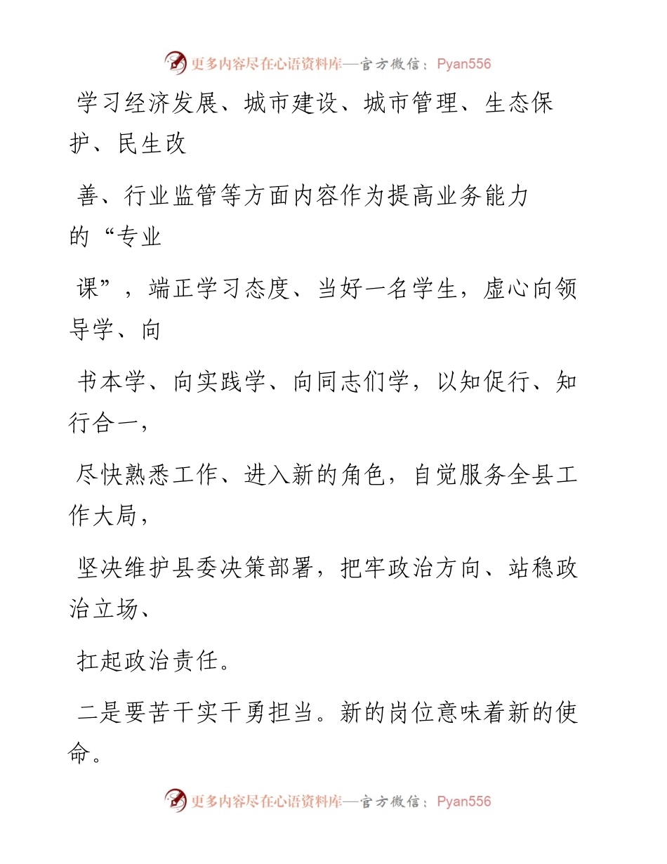 文汇系列294--任职表态发言汇编（6篇）.docx_第2页