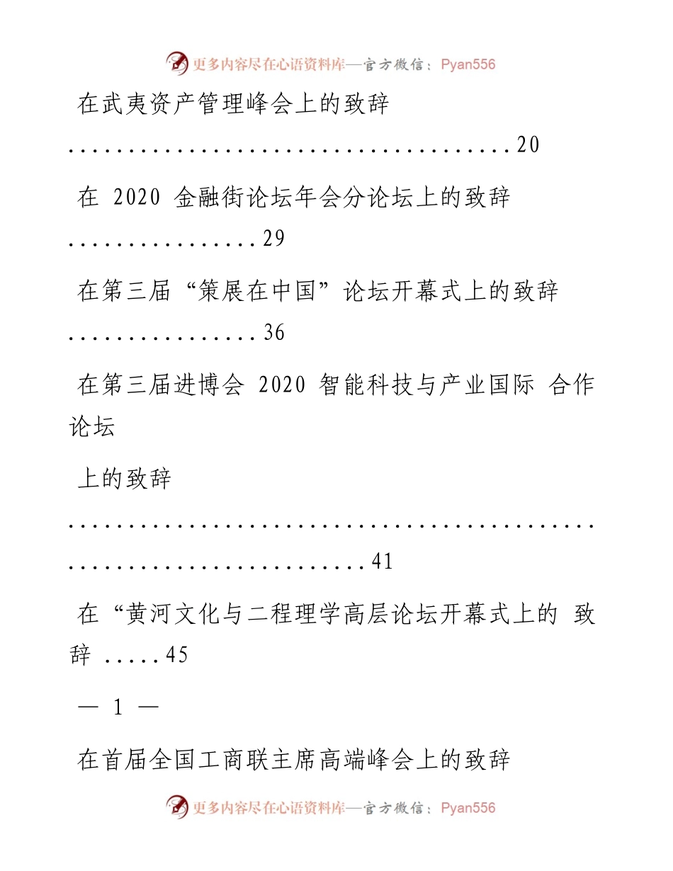 文汇系列832--峰会论坛精彩致辞汇编（10篇）.docx_第2页