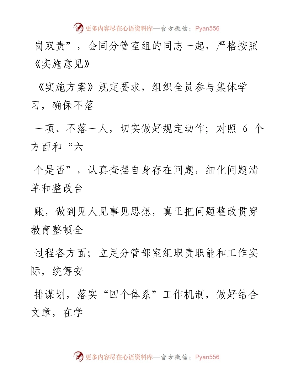 某纪委常委、监委委员在纪检监察干部队伍教育整顿汇报会上的发言提纲.docx_第2页