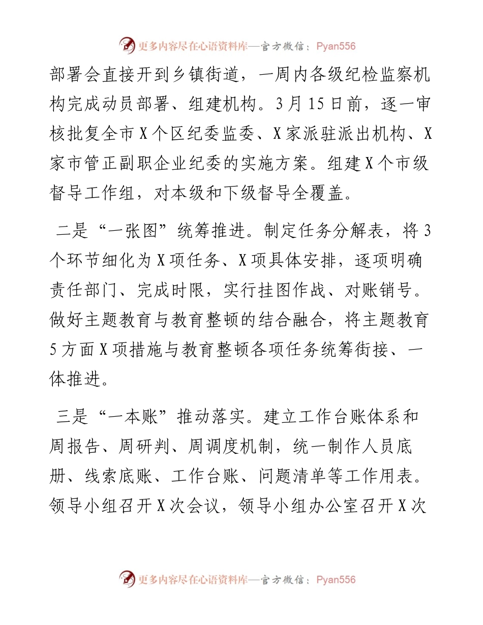纪委书记在纪检监察干部队伍教育整顿阶段工作推进会上的总结汇报.docx_第2页