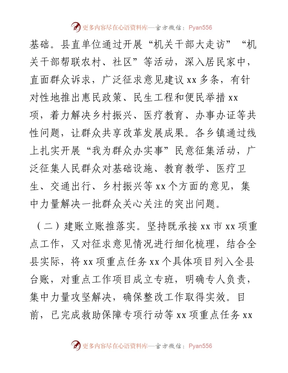 某县“我为群众办实事”实践活动开展情况总结汇报(1).docx_第2页