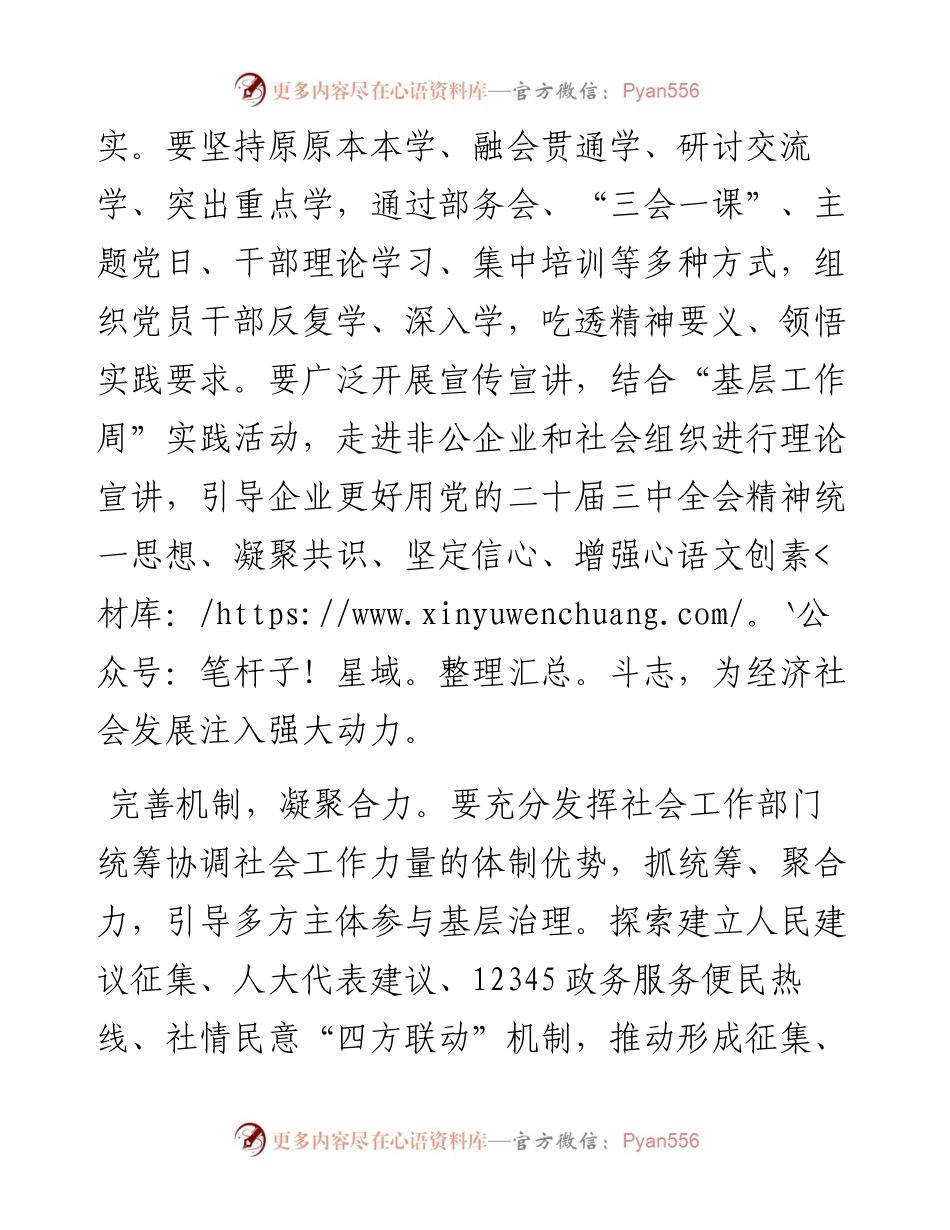 社会工作部长学习贯彻党的二十届三中全会精神交流发言材料.docx_第2页