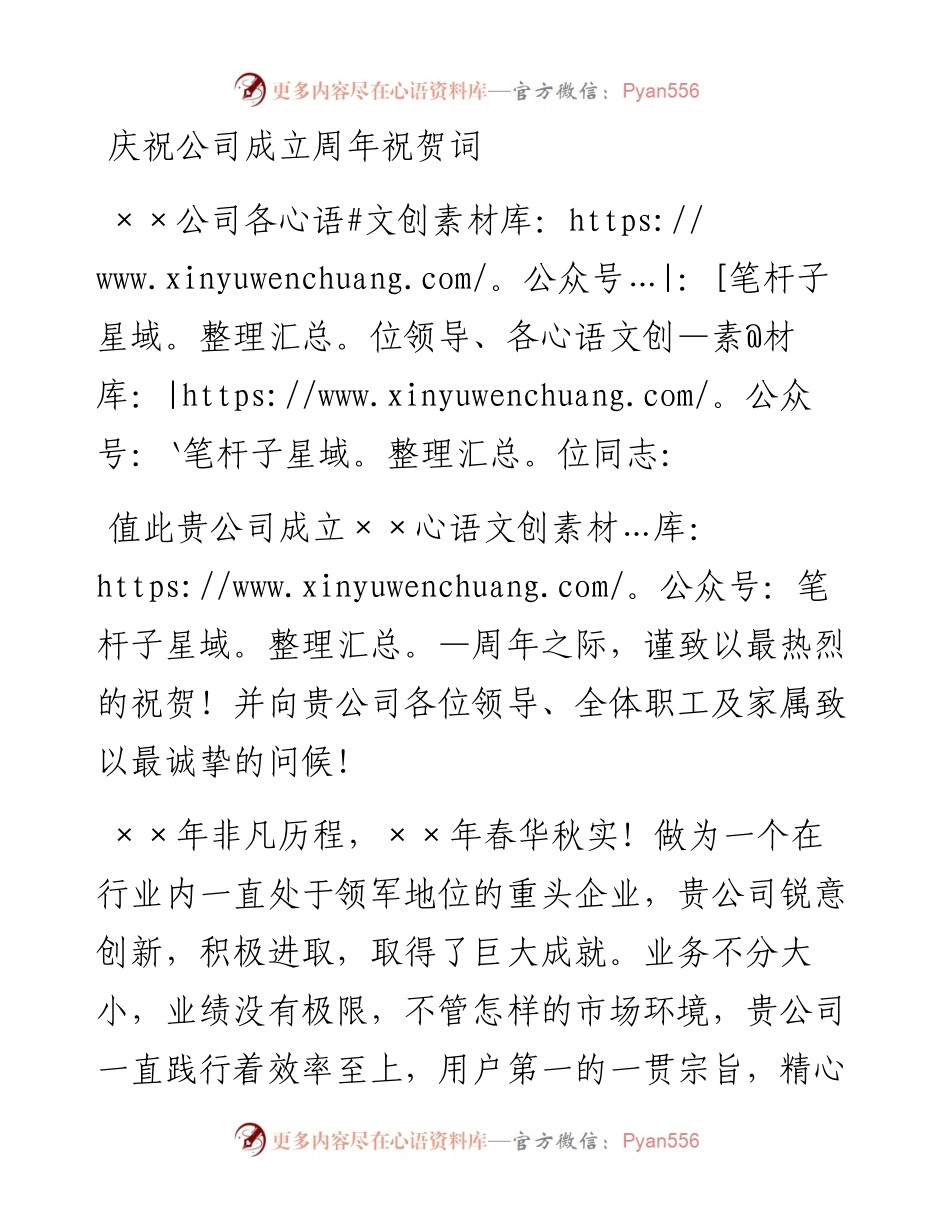 祝词(事业).docx_第1页