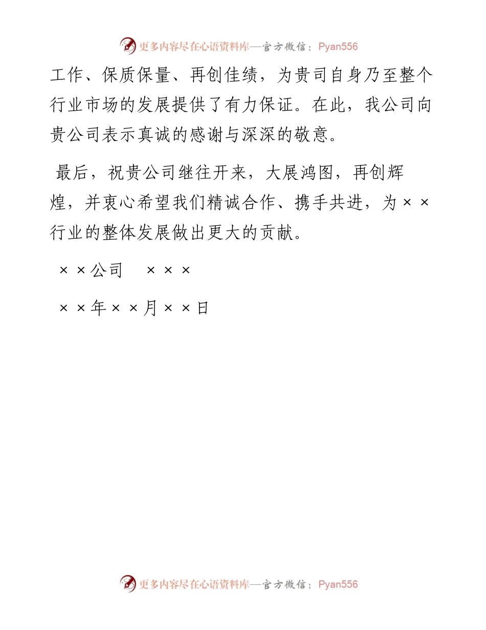 祝词(事业).docx_第2页