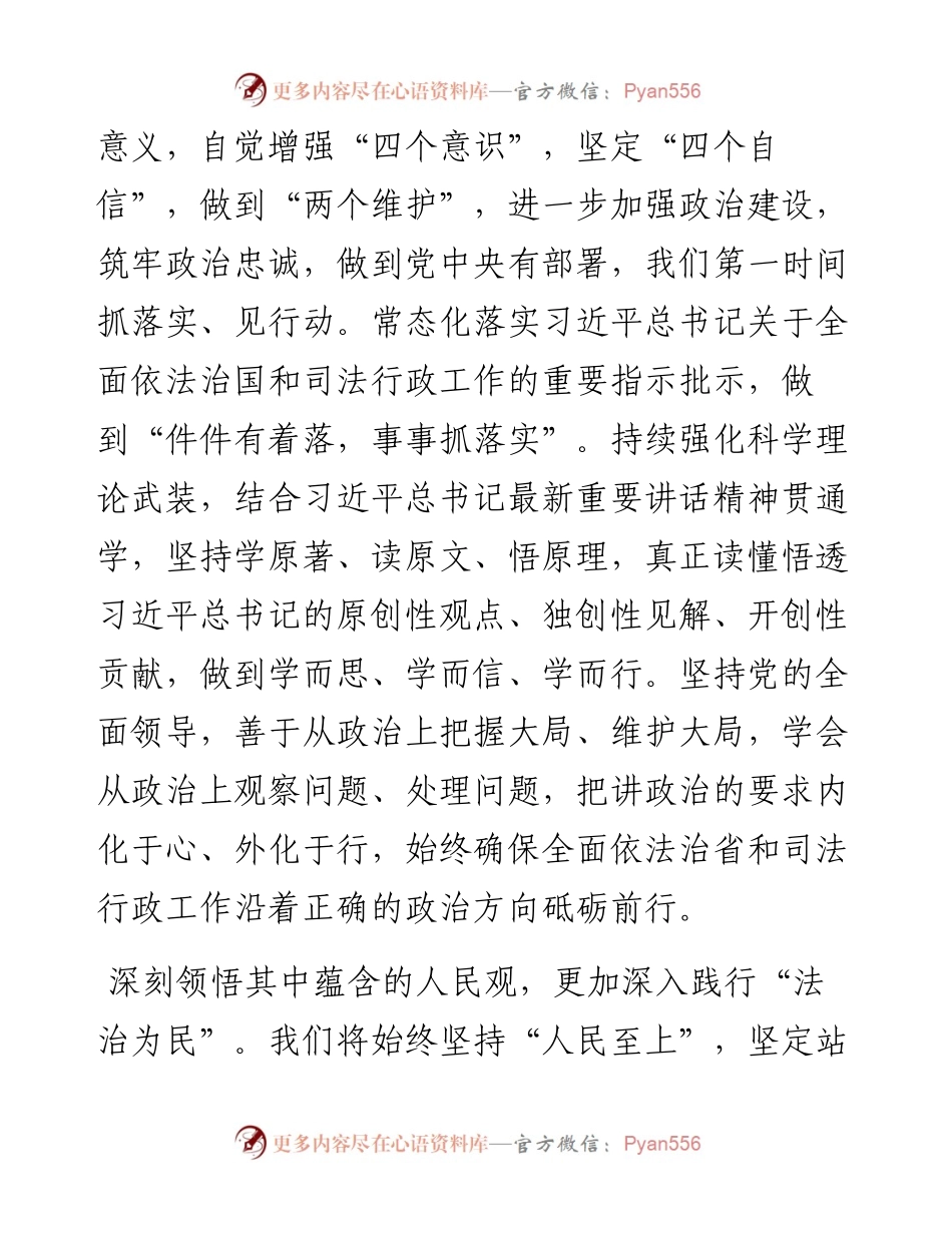 湖南省司法厅党组书记、厅长范运田：读懂用好《习近平谈治国理政》第四卷.docx_第2页