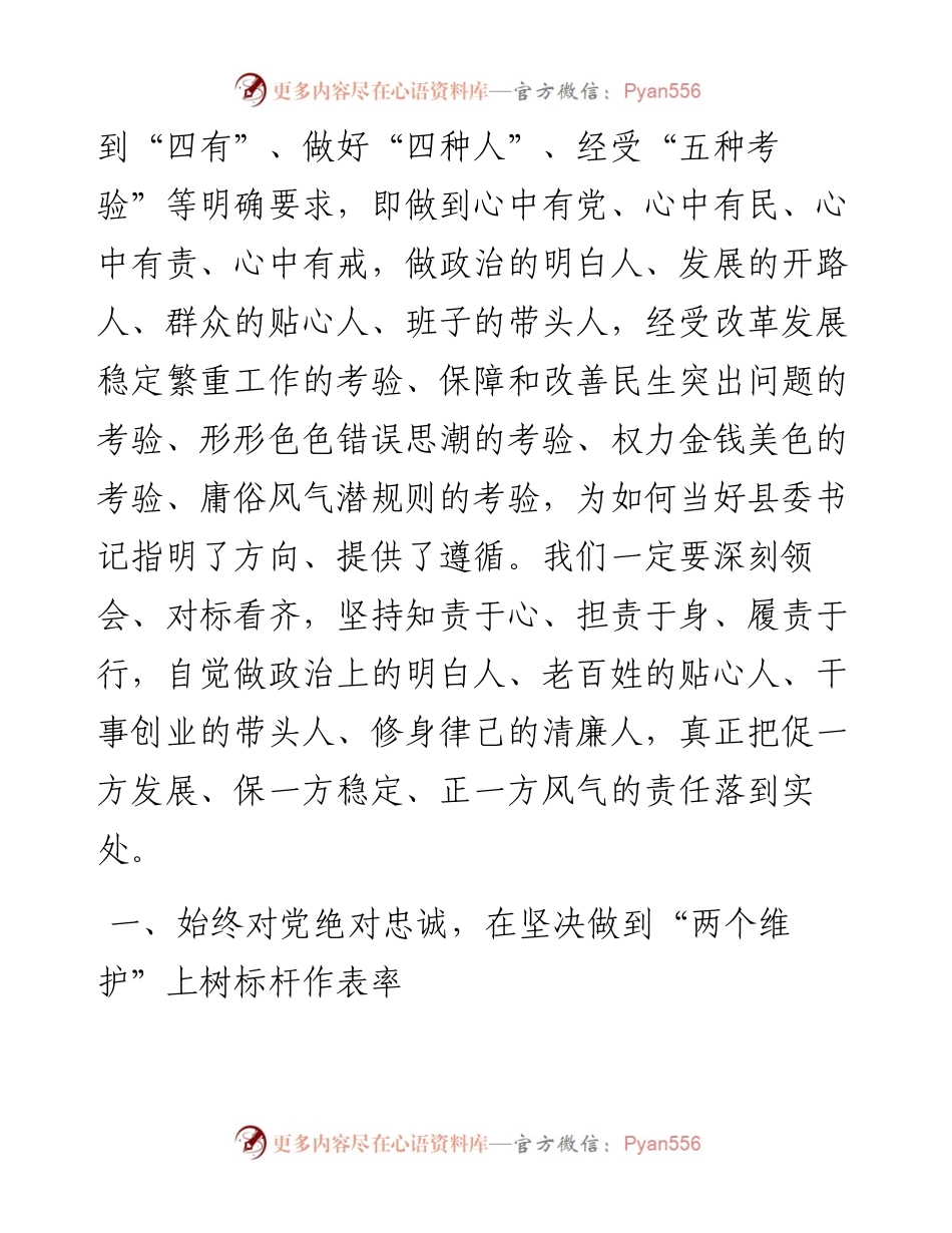 省委书记党课：当好“一线总指挥” 跑好新赶考之路“第一棒”.docx_第2页