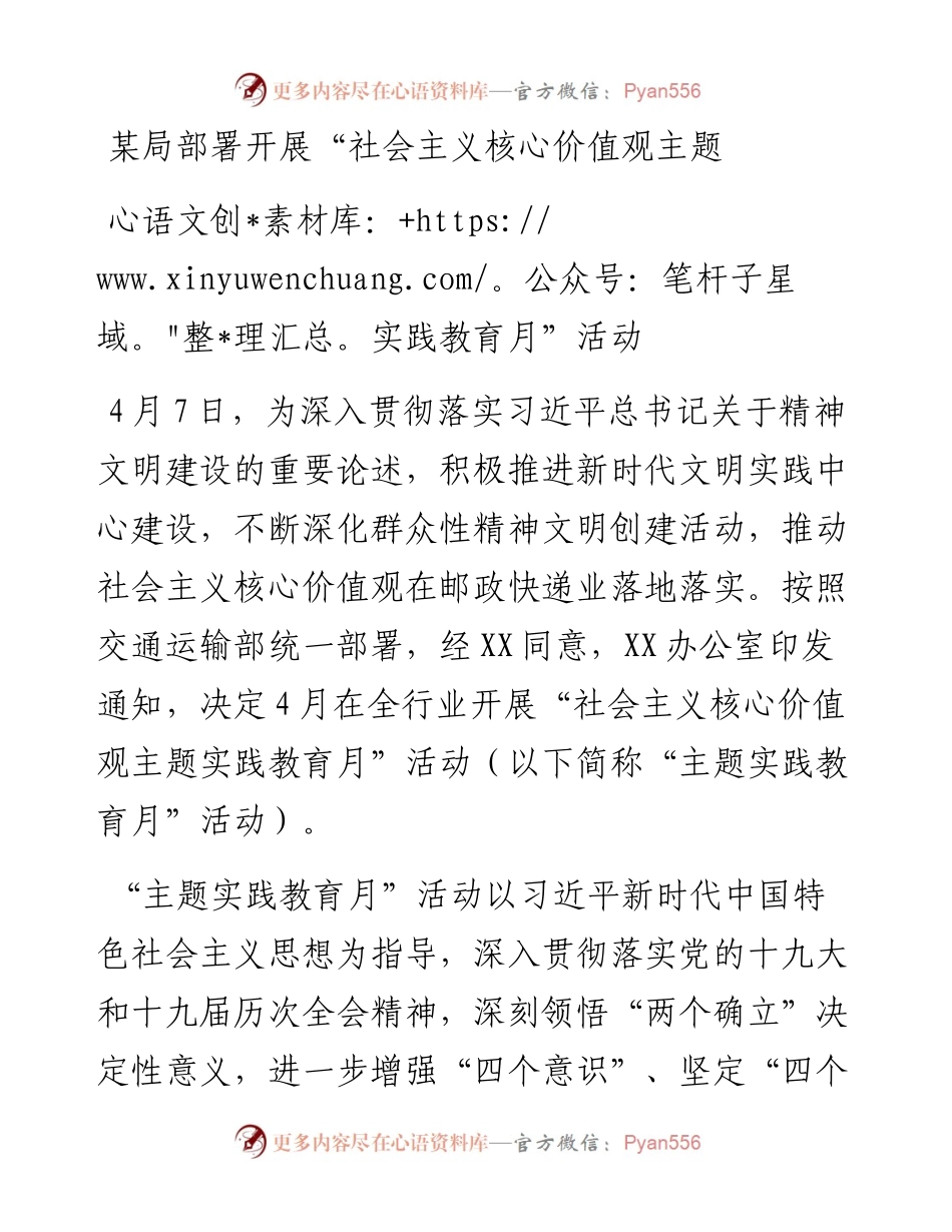 某局部署开展“社会主义核心价值观主题实践教育月”活动.docx_第1页