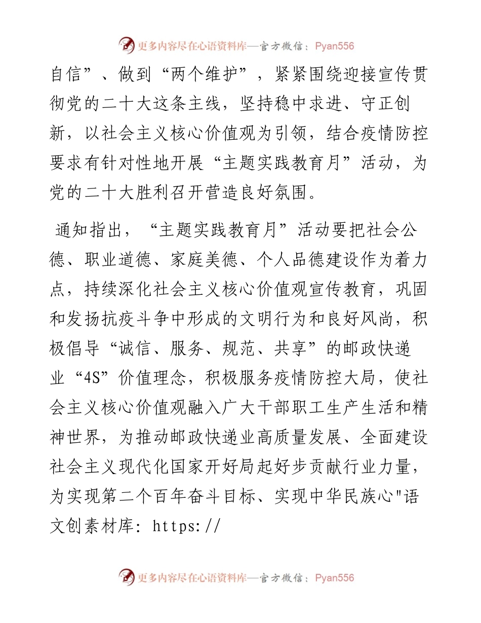 某局部署开展“社会主义核心价值观主题实践教育月”活动.docx_第2页