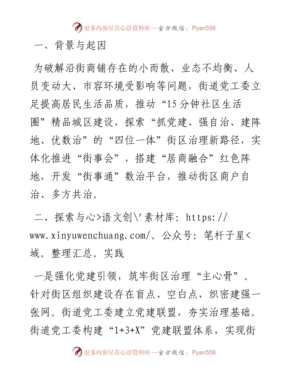 社区治理典型案例材料.docx_第1页