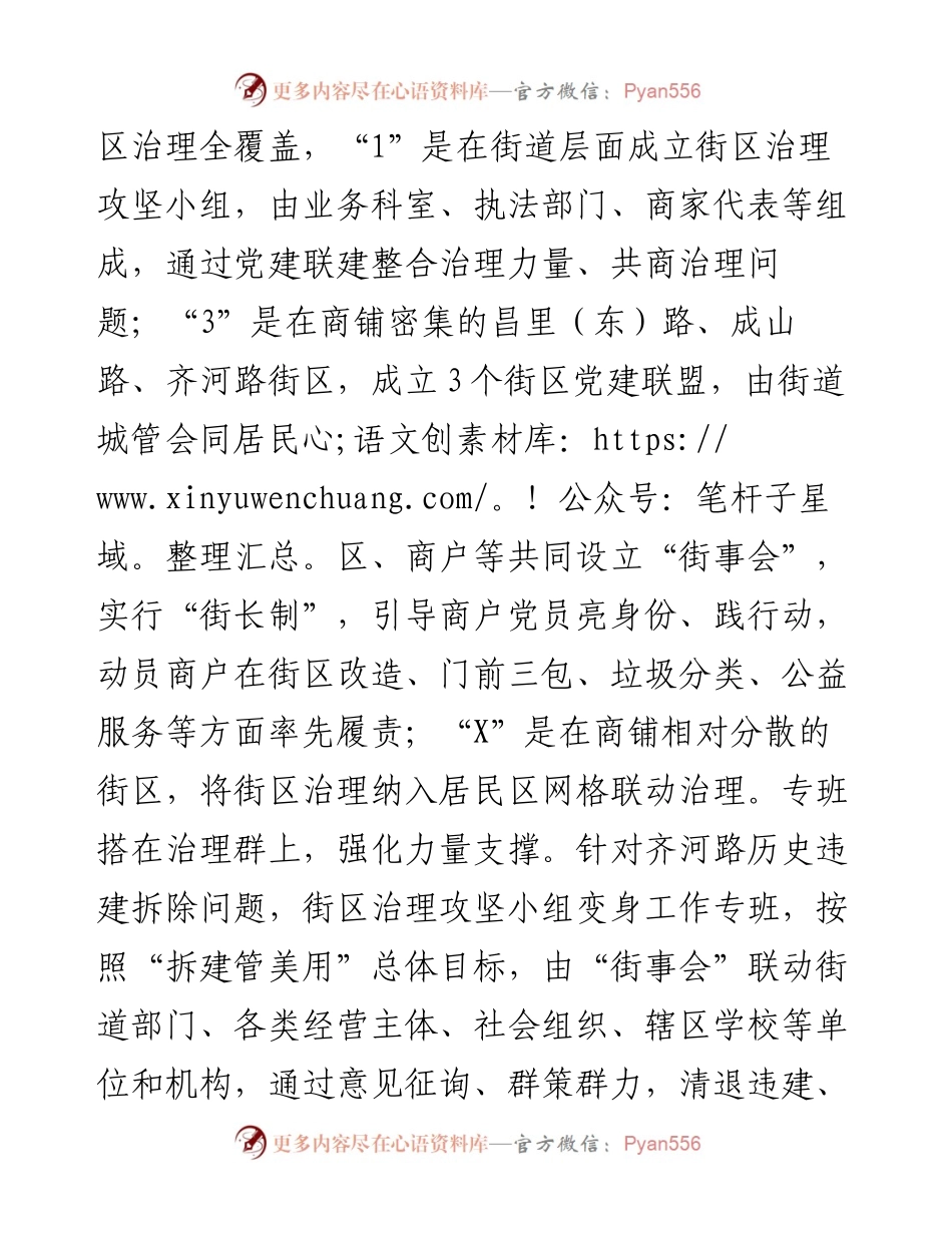 社区治理典型案例材料.docx_第2页