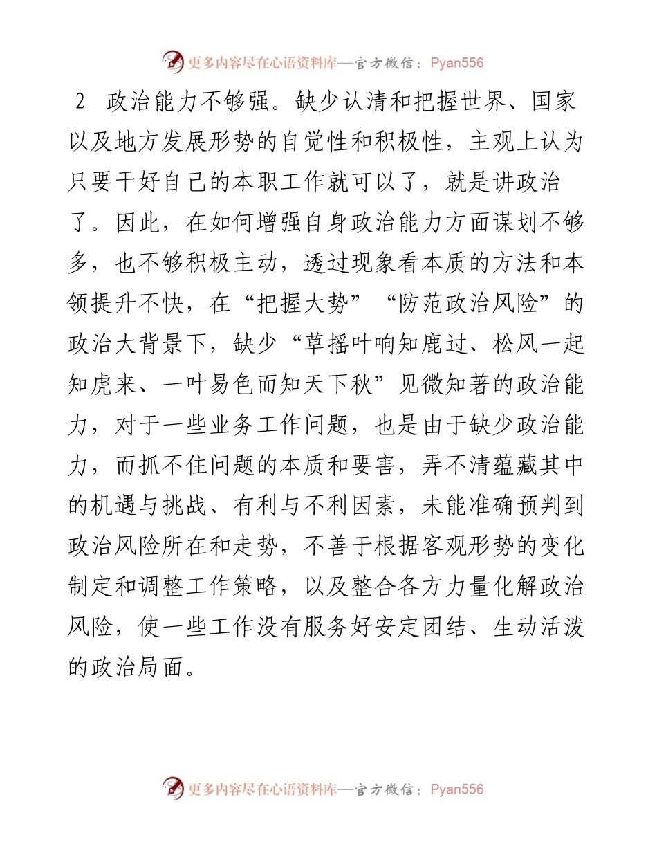 民主生活会相互批评意见实例集锦（34条）.docx_第2页