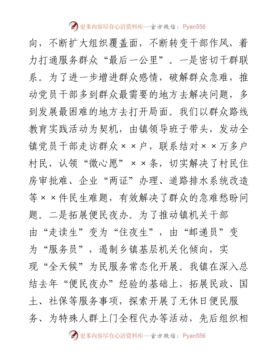 浙-台州市-疾风(455375869)2014年党委书记述职报告.docx_第2页