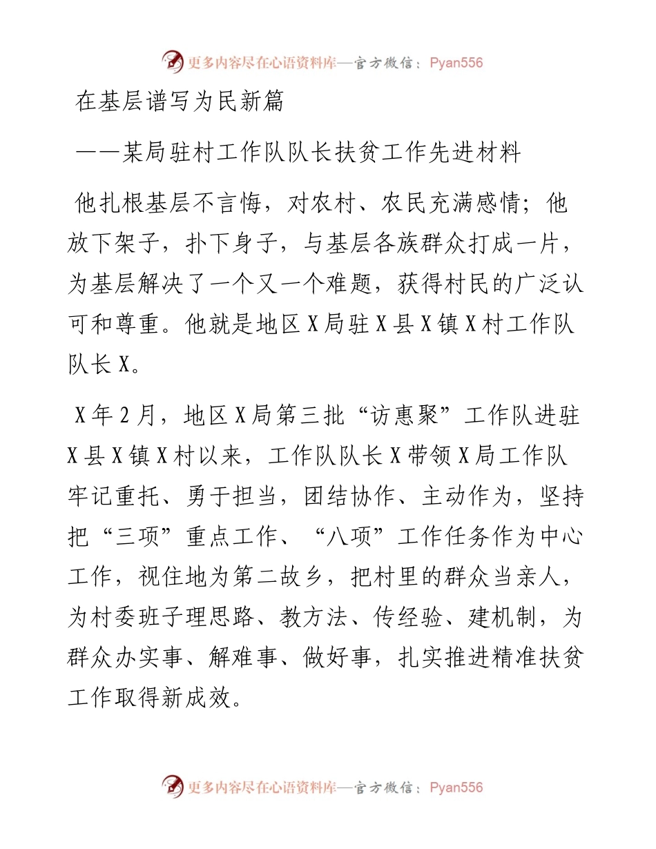 某局驻村工作队队长扶贫工作先进材料.docx_第1页