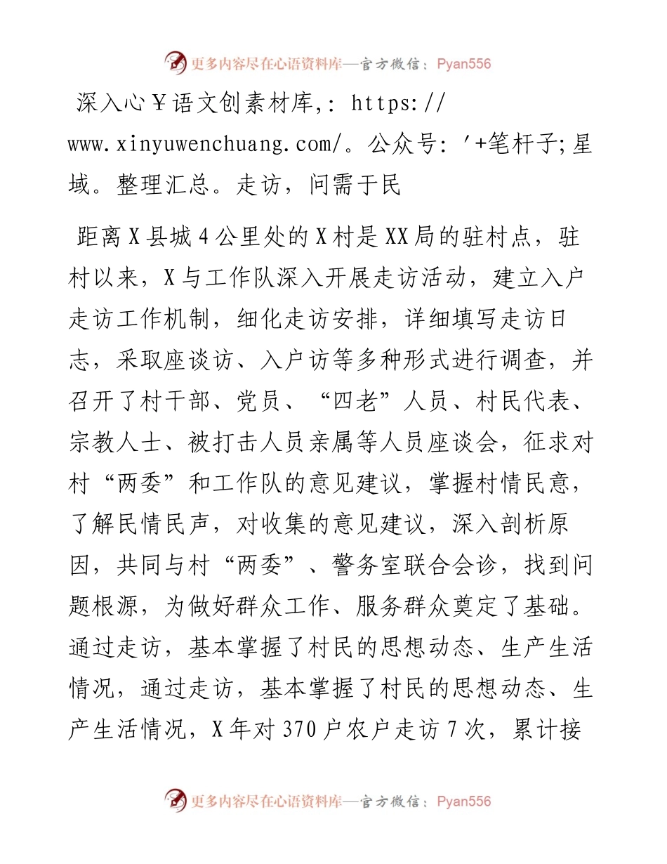 某局驻村工作队队长扶贫工作先进材料.docx_第2页
