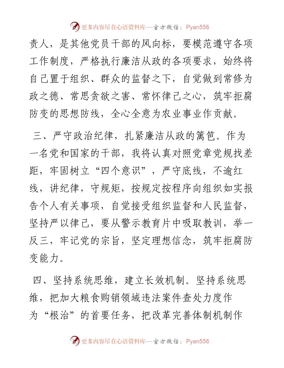 粮食购销领域以案促改警示教育大会学习心得体会-15篇.docx_第2页