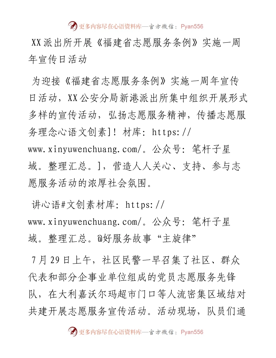 派出所开展《福建省志愿服务条例》实施一周年宣传日活动.docx_第1页