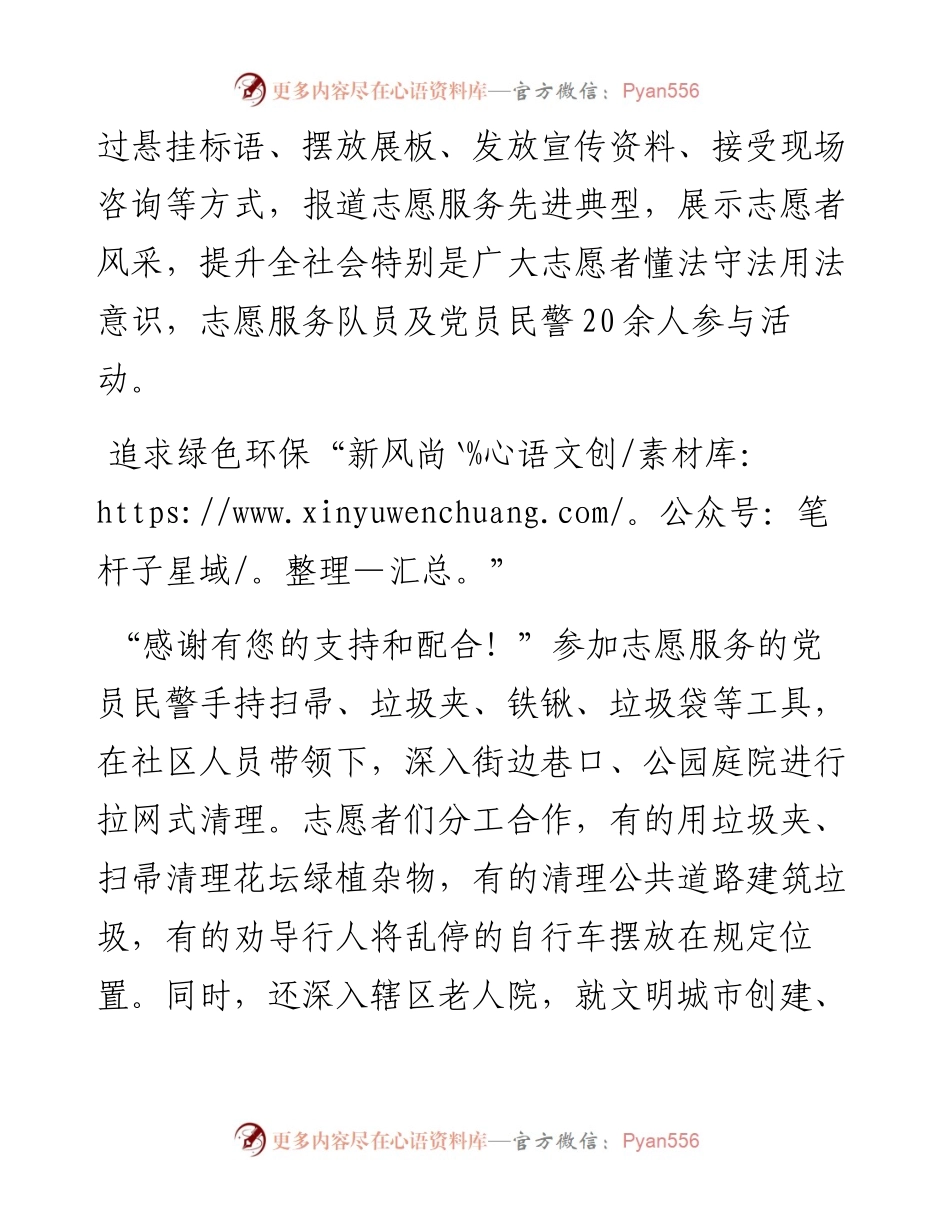 派出所开展《福建省志愿服务条例》实施一周年宣传日活动.docx_第2页