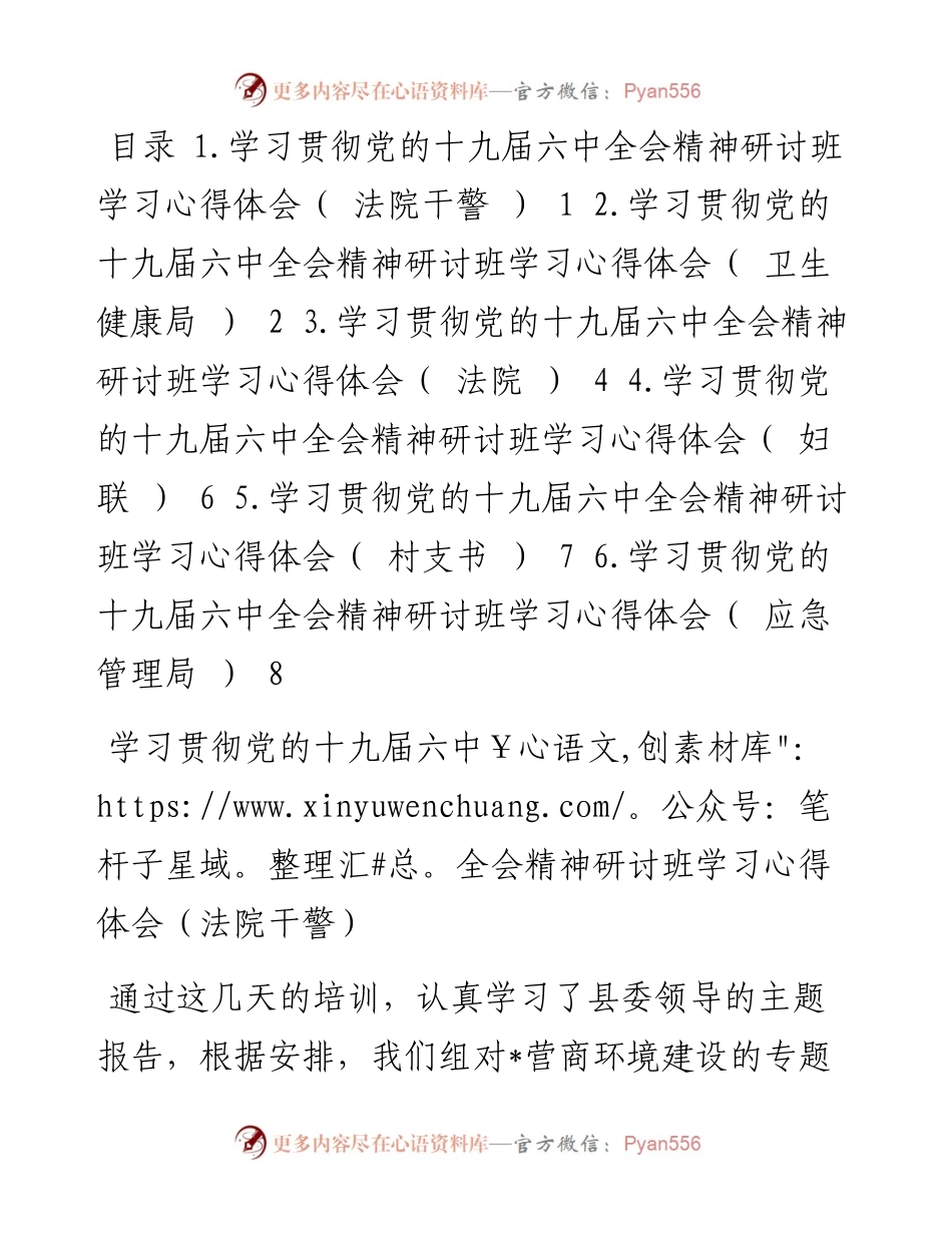 研讨班学习交流发言（6篇）.docx_第1页