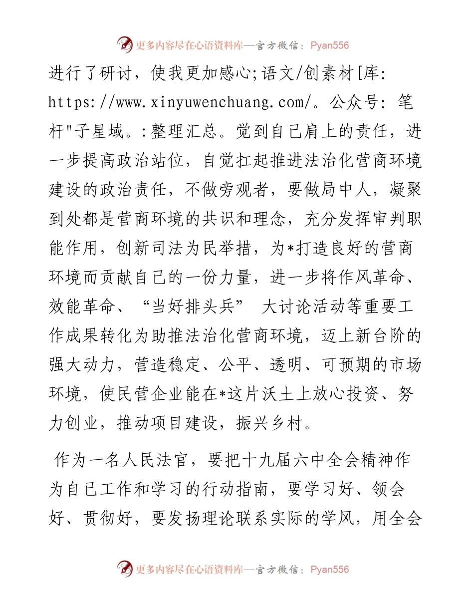 研讨班学习交流发言（6篇）.docx_第2页