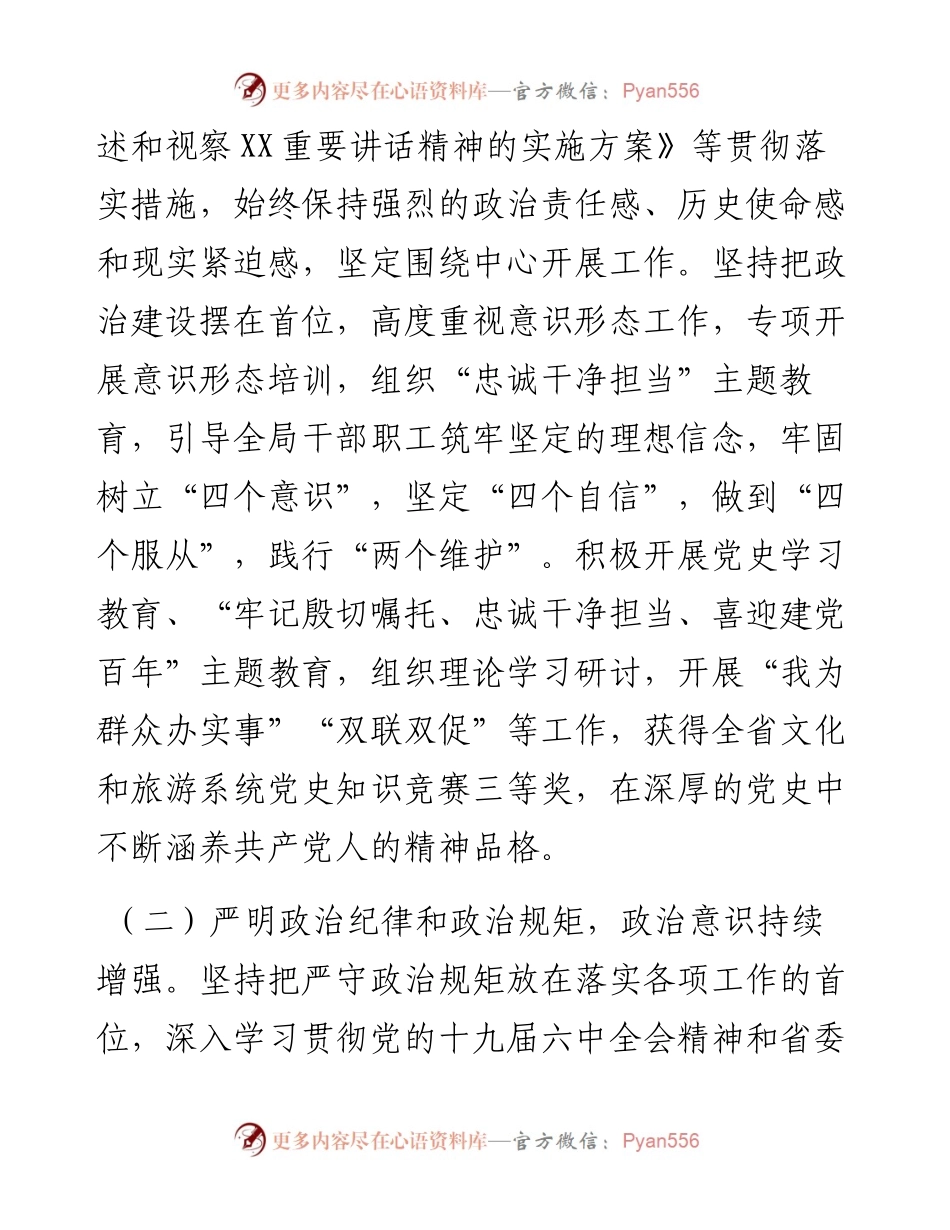省局党委度述职述廉报告.docx_第2页