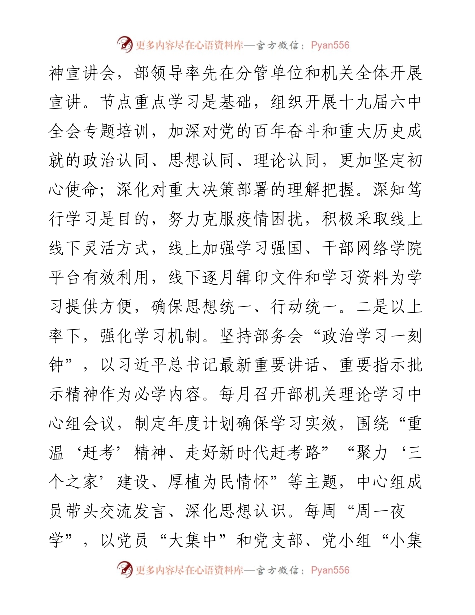 组织部“大学习、大调研、大提升”活动工作汇报.docx_第2页