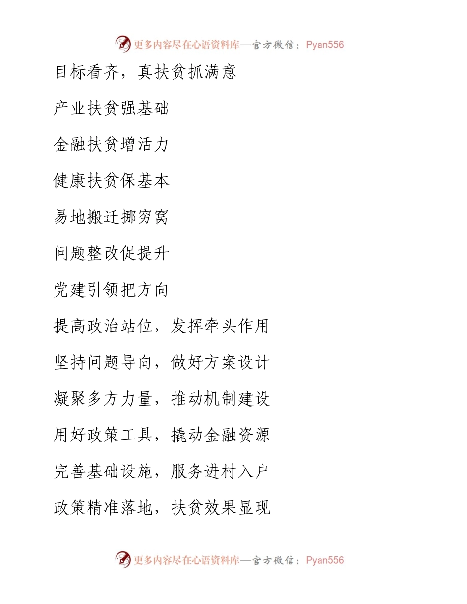 素材汇274-扶贫汇报材料提纲汇编.docx_第1页
