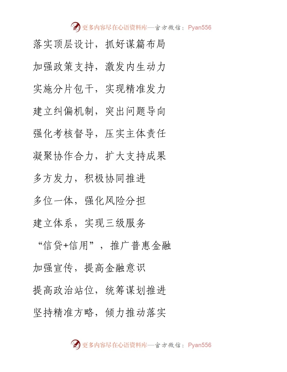 素材汇274-扶贫汇报材料提纲汇编.docx_第2页