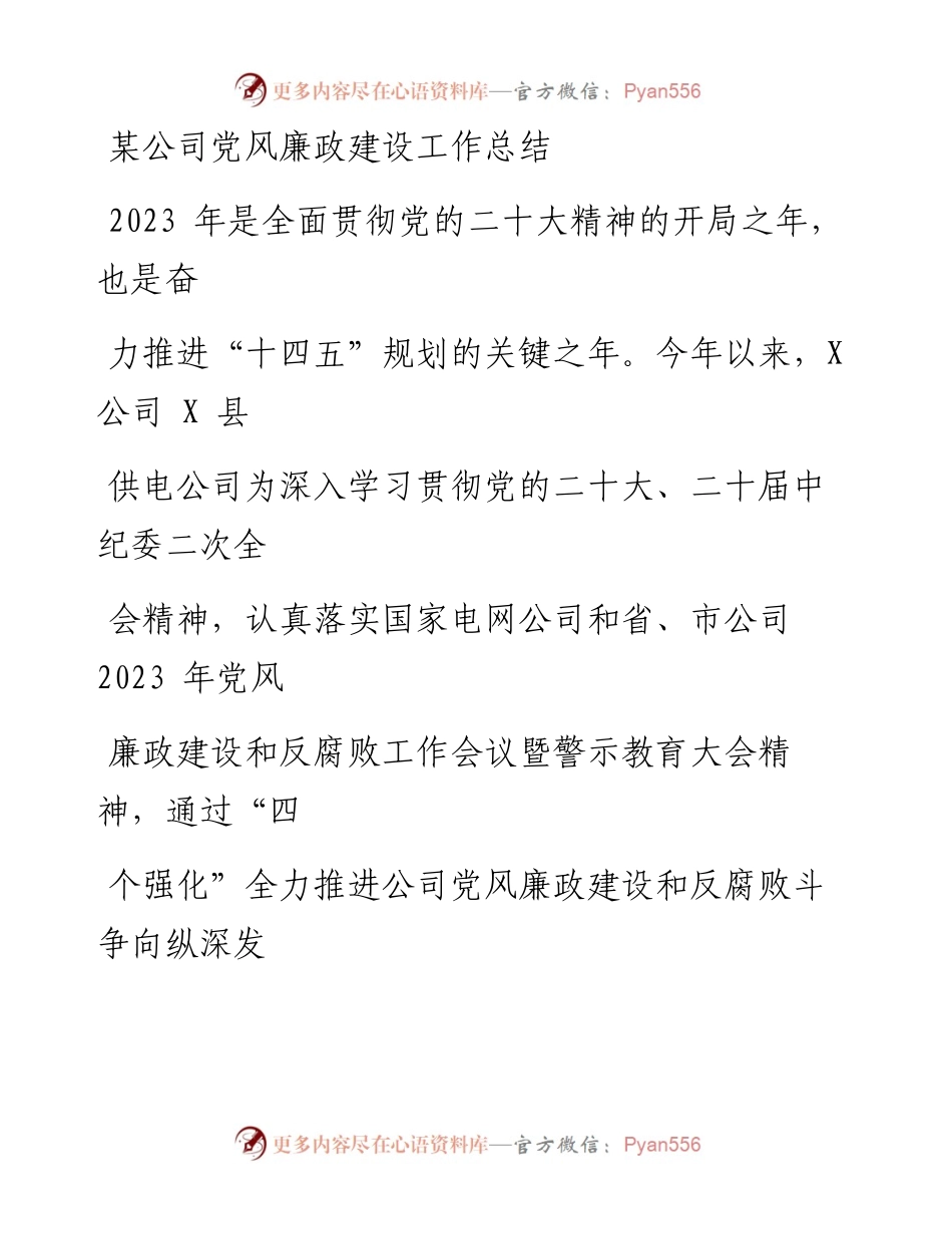 某公司党风廉政建设工作总结.docx_第1页