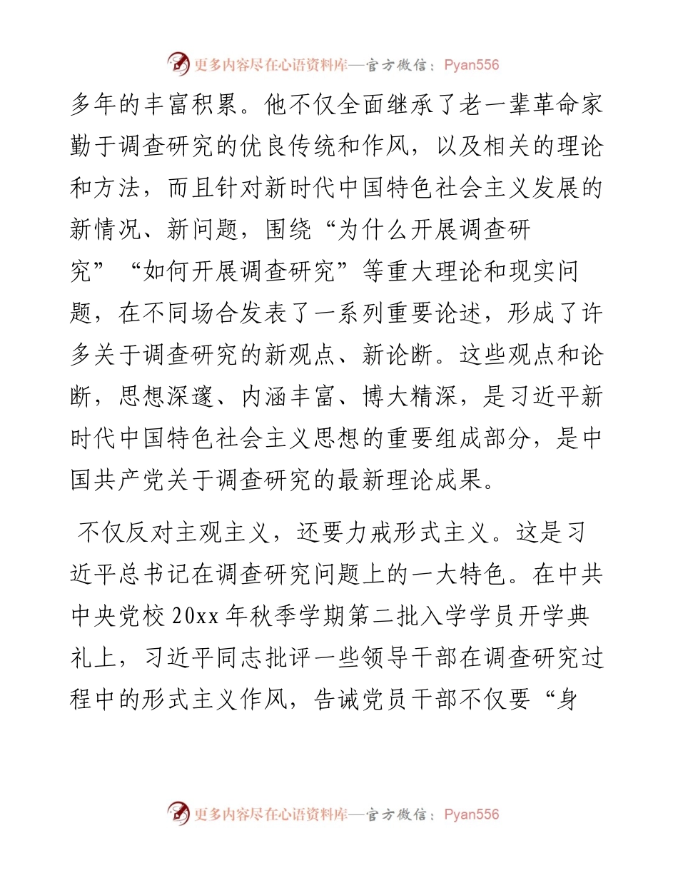 文汇系列4821--在践行调查研究重要论述专题座谈会上发言汇编.docx_第2页