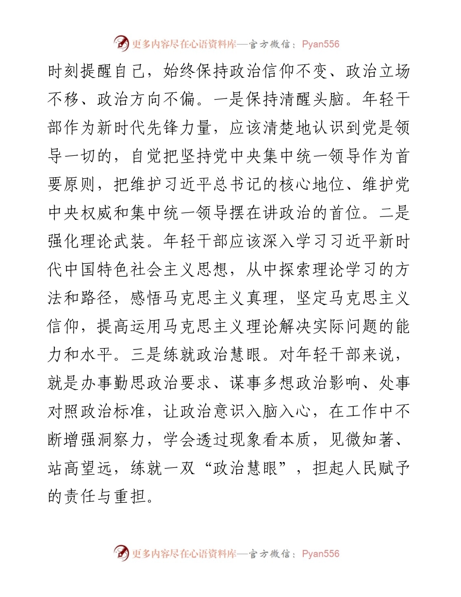 文汇系列4265--年轻领导干部专题学习和廉政教育培训班学习心得体会汇编.docx_第2页