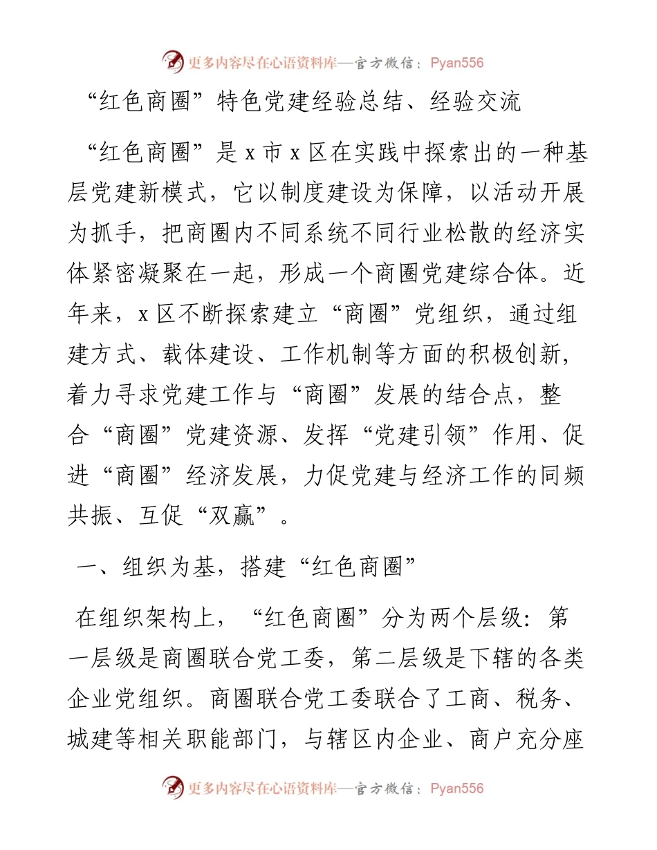 文汇系列3034--红色党建经验总结汇编.docx_第2页