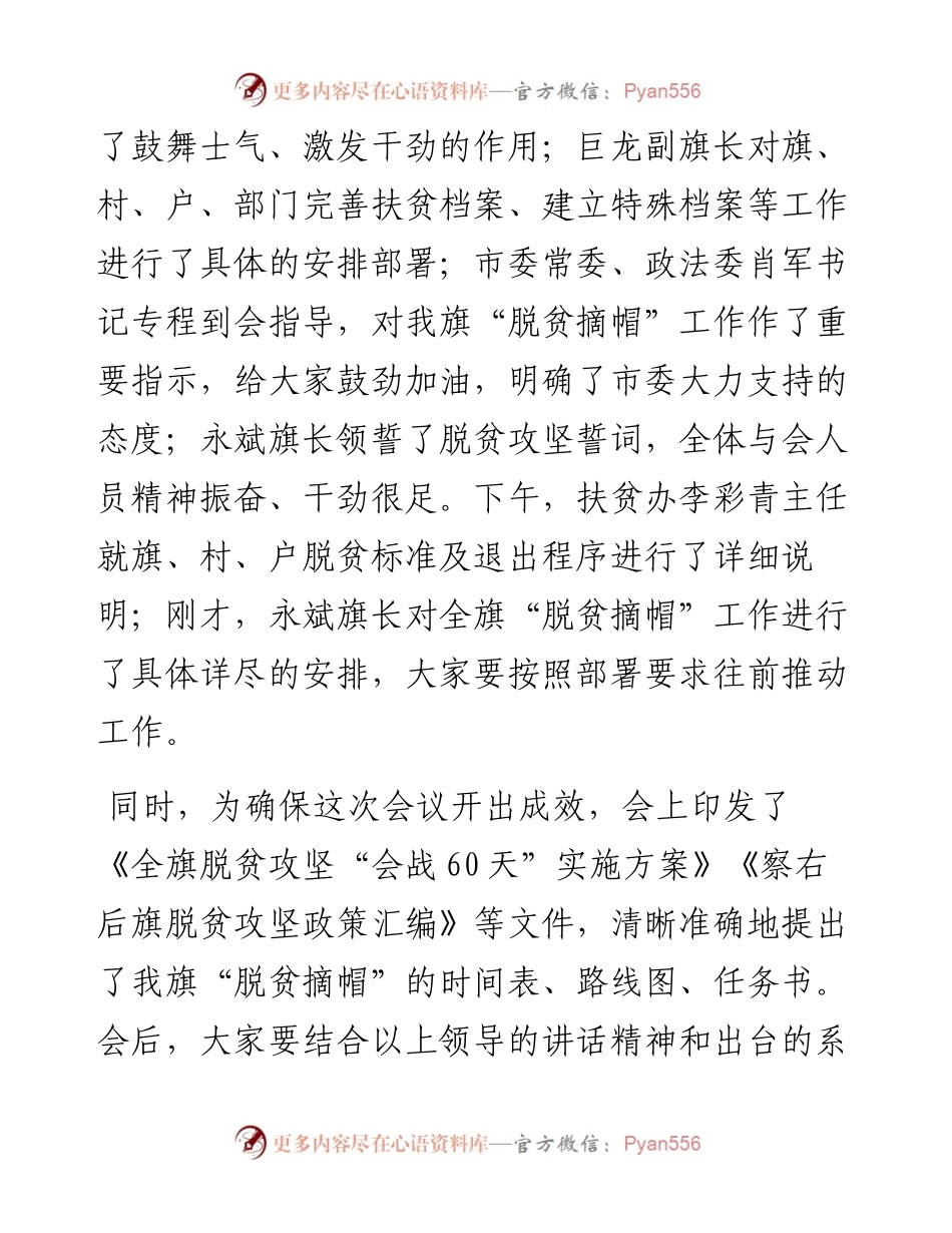 纪全富同志在察右后旗脱贫摘帽“会战60天”誓师动员会上的讲话(1).docx_第2页