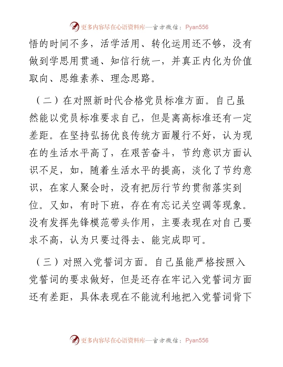 某县委组织部组织生活会对照检查材料.docx_第2页