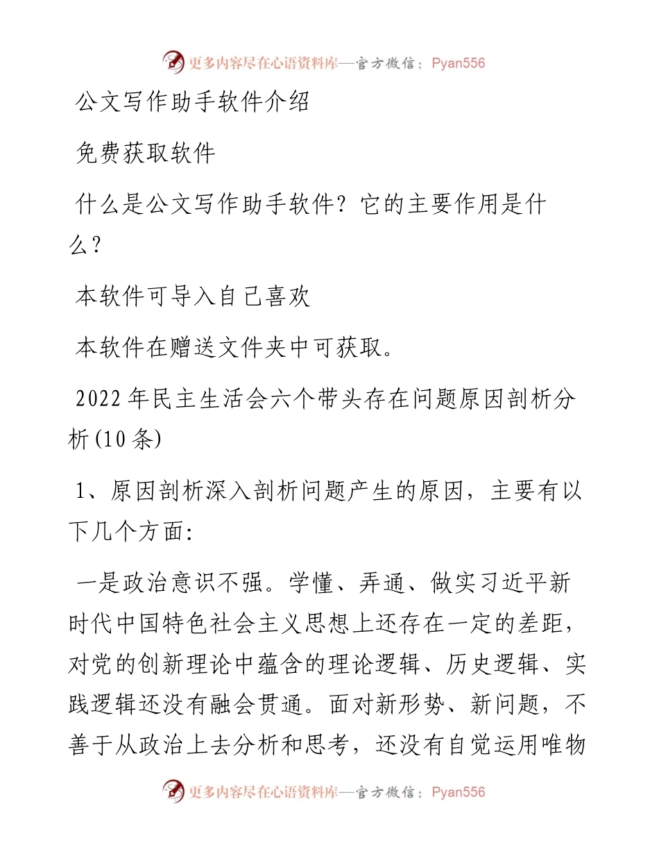 民主生活会六个带头存在问题原因剖析分析(10条).docx_第1页