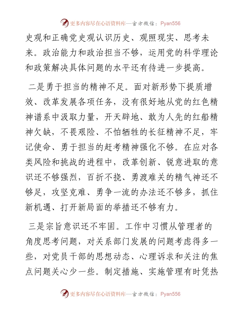 民主生活会六个带头存在问题原因剖析分析(10条).docx_第2页