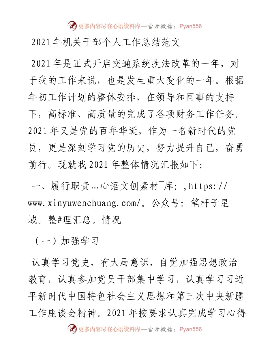 机关干部个人工作总结.docx_第1页