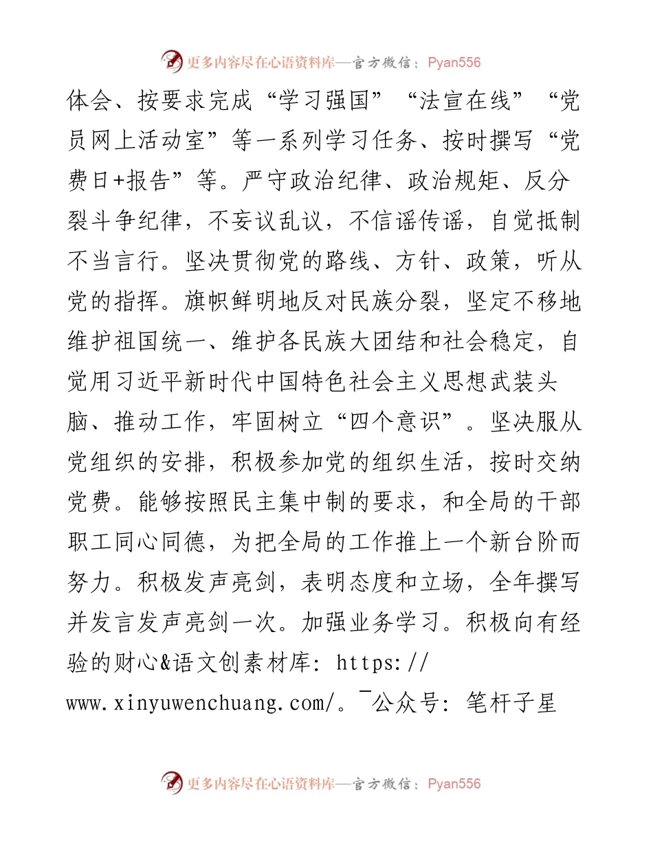 机关干部个人工作总结.docx_第2页