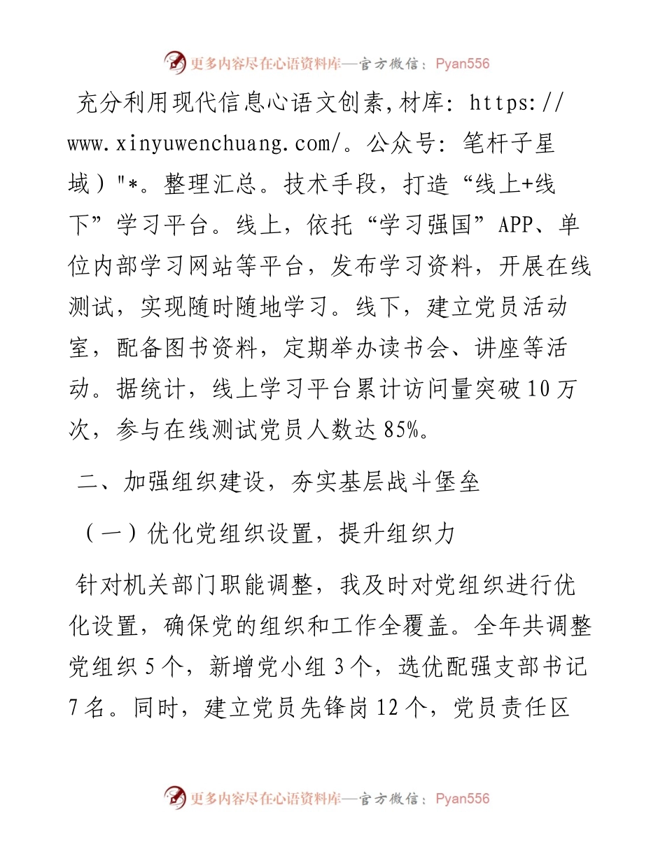 机关党委书记2024年度抓党建工作述职报告.docx_第2页