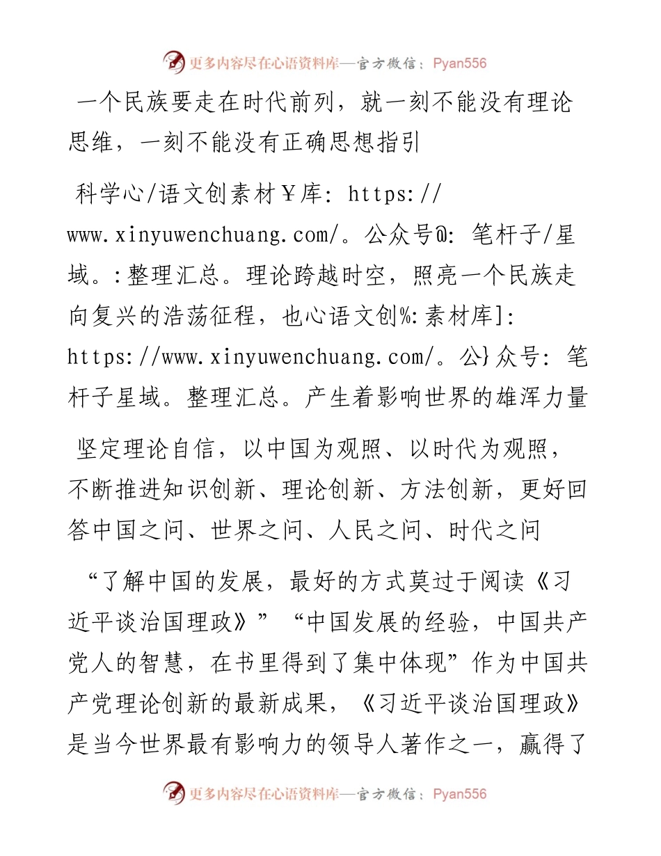 研讨发言：中国之理，回答赶考路上的时代考题.docx_第1页