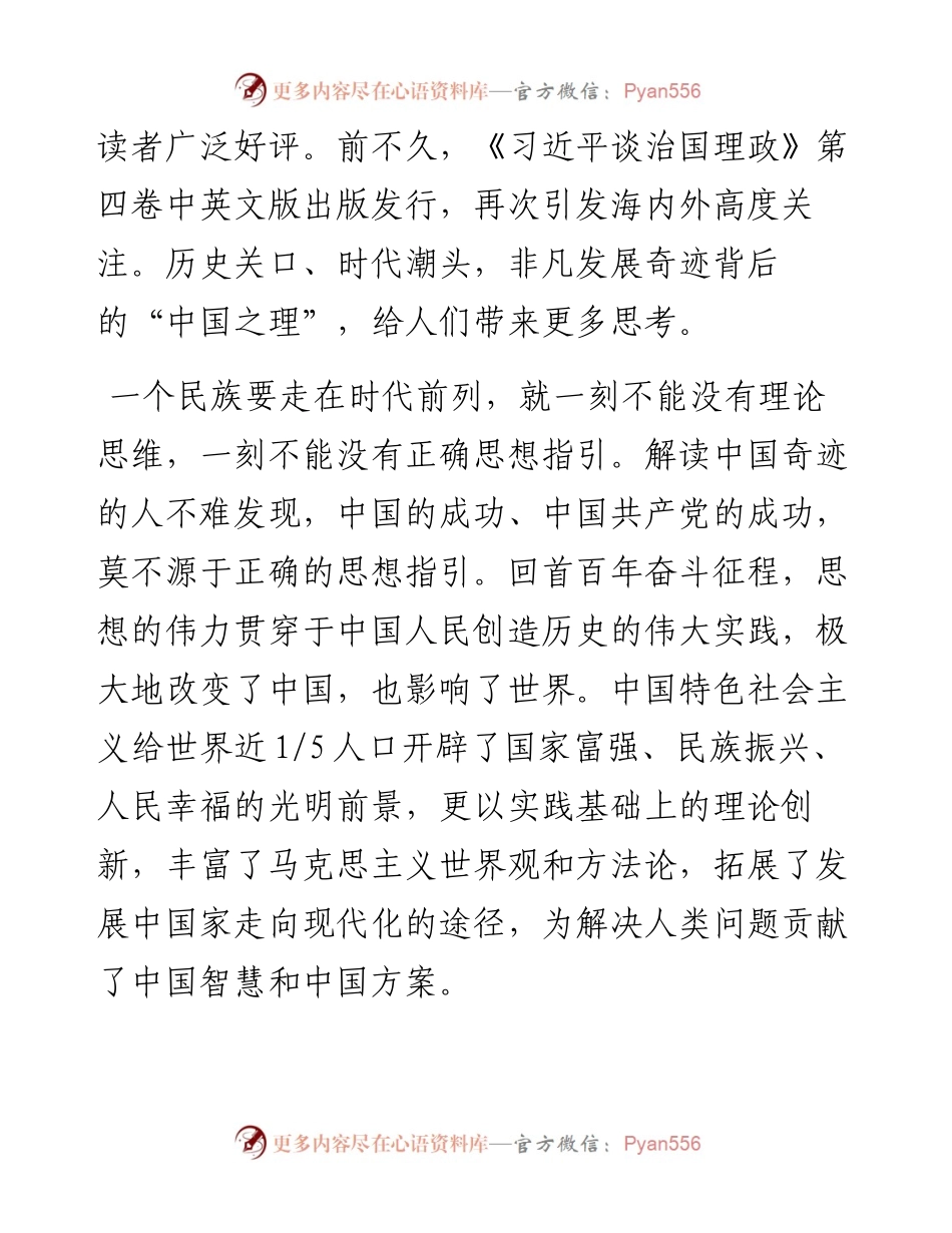 研讨发言：中国之理，回答赶考路上的时代考题.docx_第2页