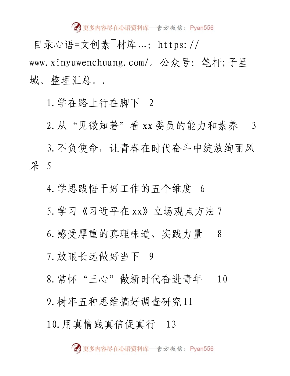 文汇系列4461--在“迎接二十大青年说”座谈会上的交流发言汇编（11篇）.docx_第1页