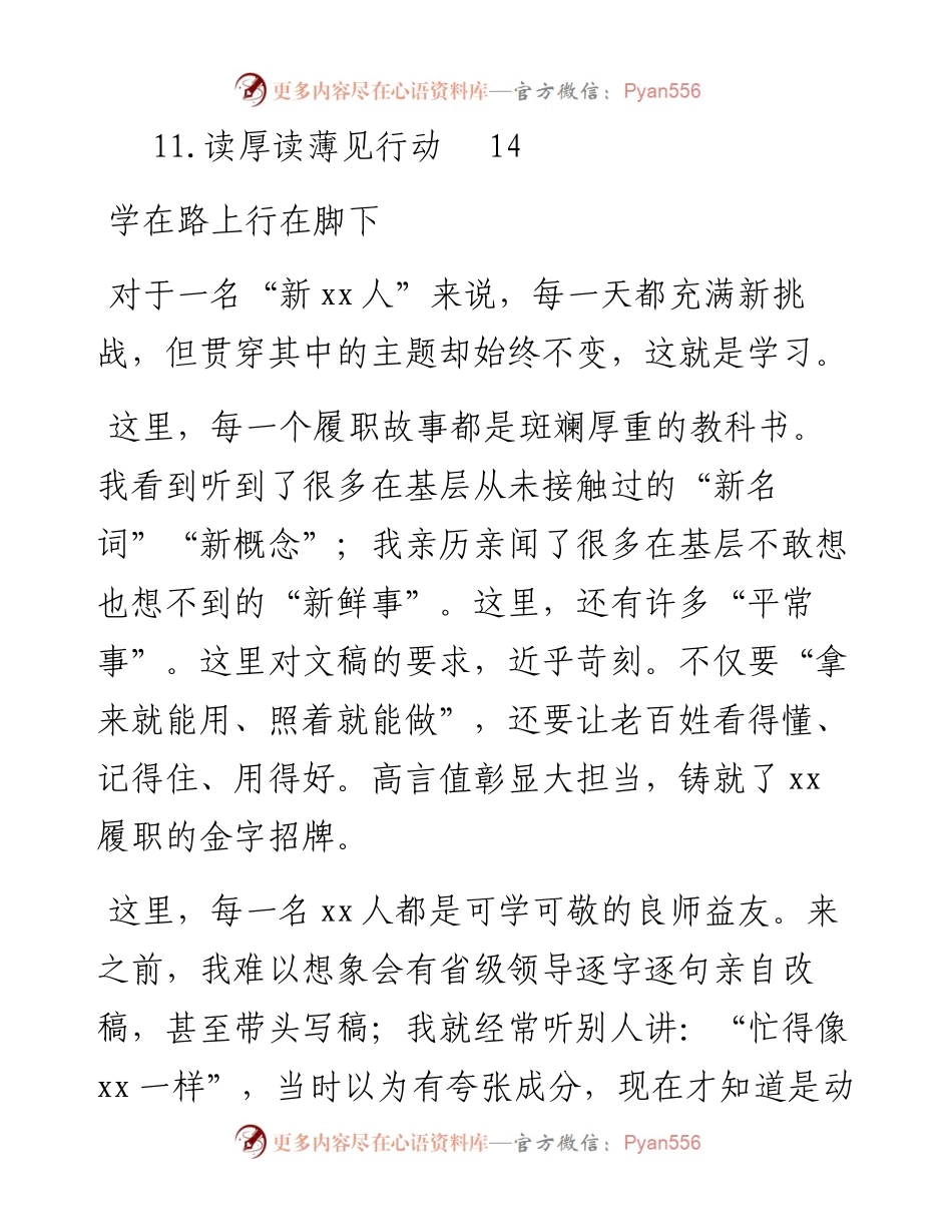 文汇系列4461--在“迎接二十大青年说”座谈会上的交流发言汇编（11篇）.docx_第2页