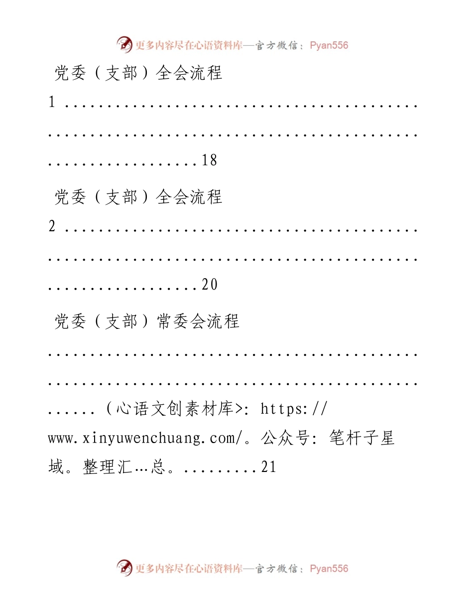 文汇系列838--党建各类会议流程材料汇编.docx_第2页