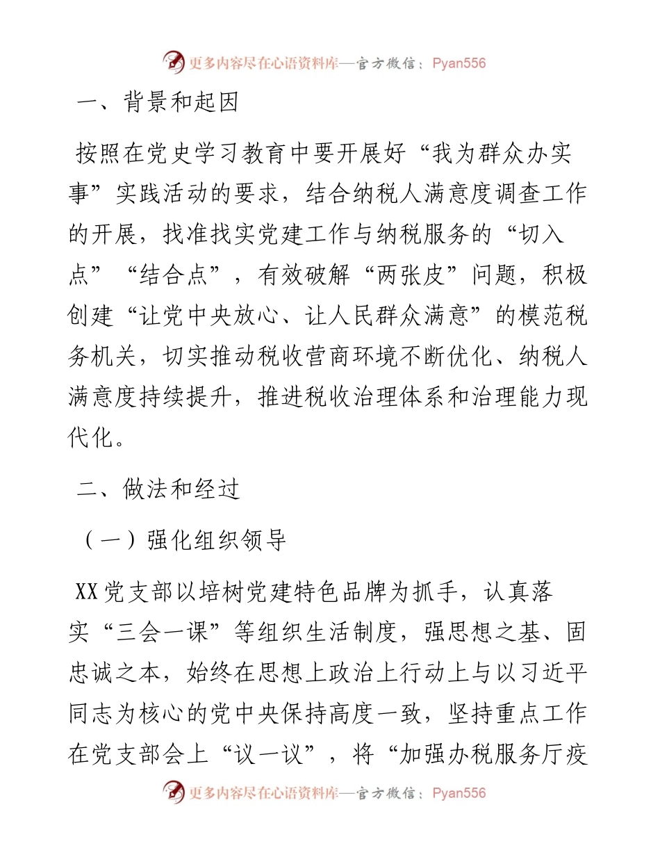税务局X支部党建业务深度融合创新工作案例.docx_第1页