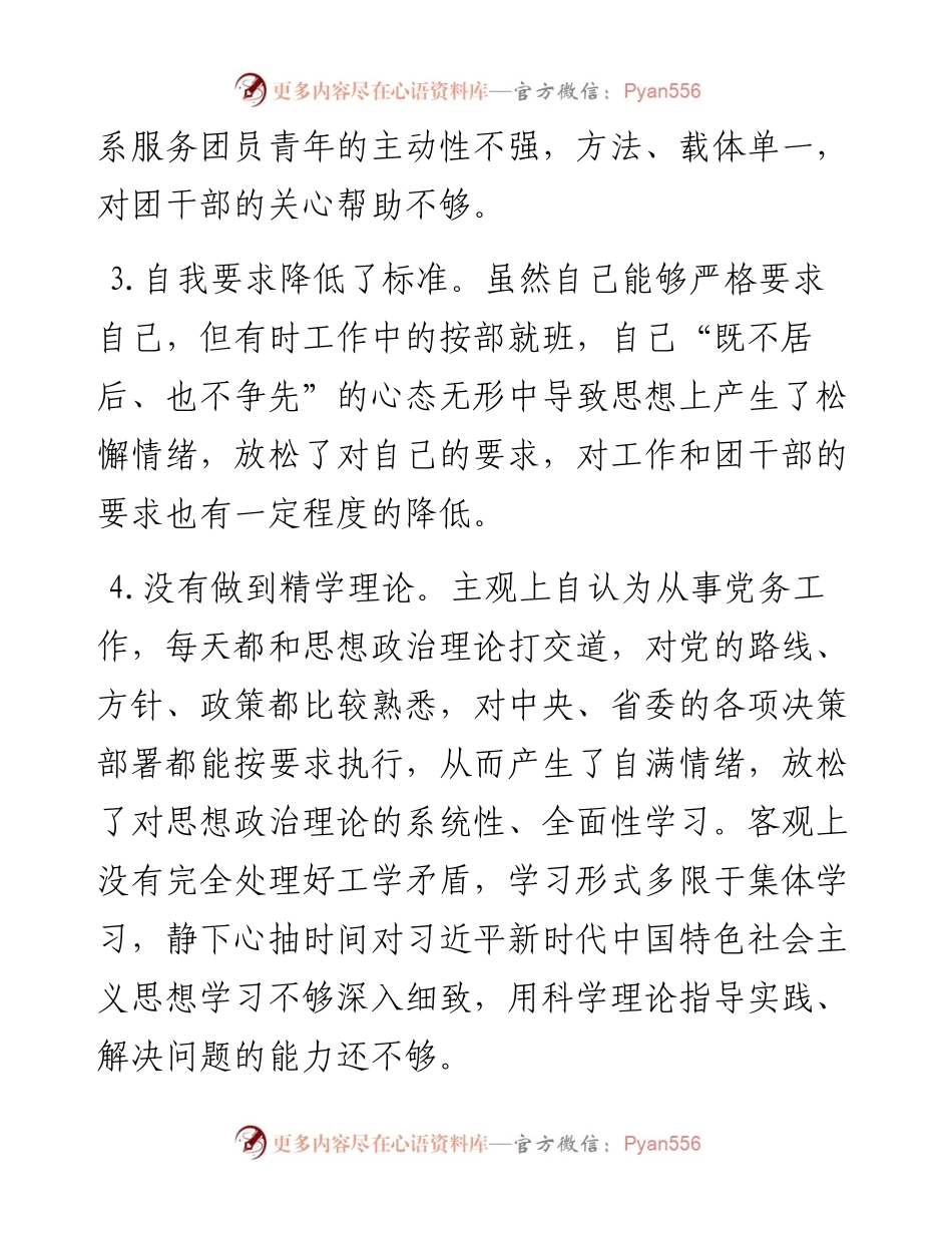组织生活会原因剖析参考材料.docx_第2页