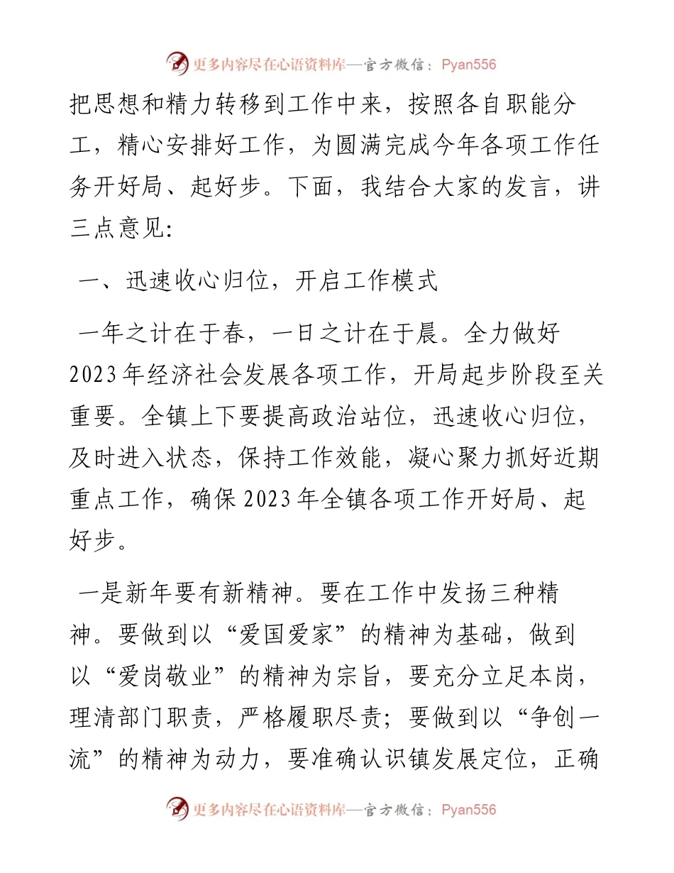 春节节后收心会讲话汇编（3篇）.docx_第2页