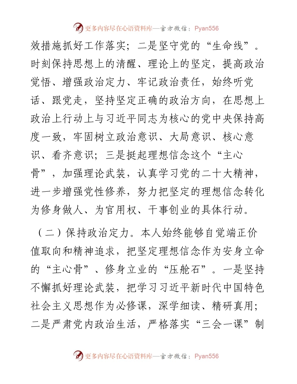 某局长度政治素质自评材料.docx_第2页